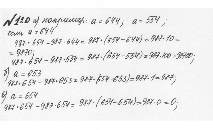 Скан решения номера 1.120 (120)