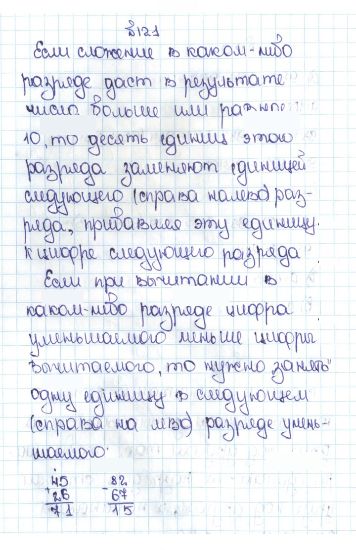 Скан решения номера 1.121 (121)