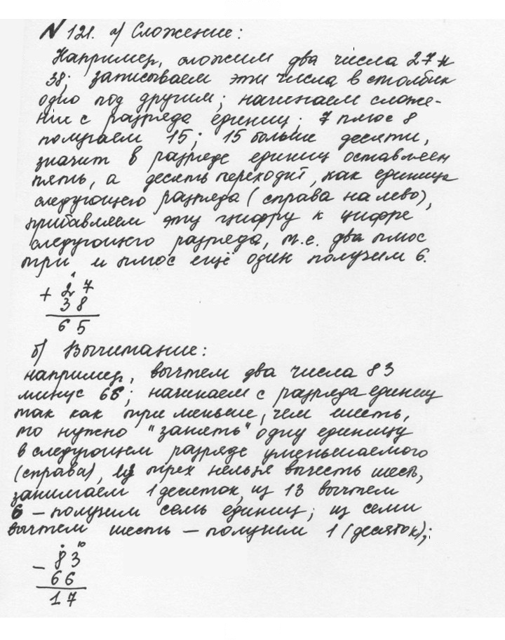Скан решения номера 1.121 (121)