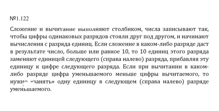 Скан решения номера 1.122 (122)