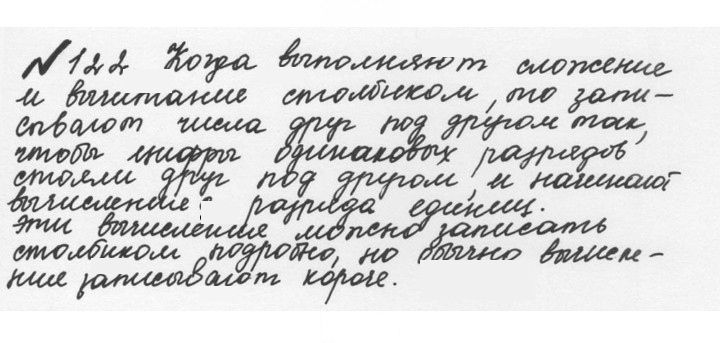 Скан решения номера 1.122 (122)
