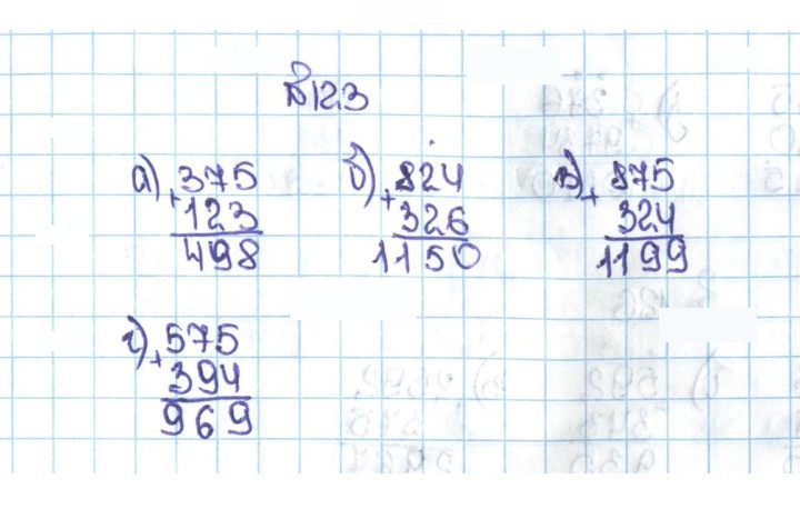 Скан решения номера 1.123 (123)