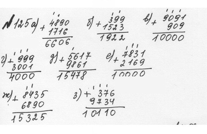 Скан решения номера 1.125 (125)