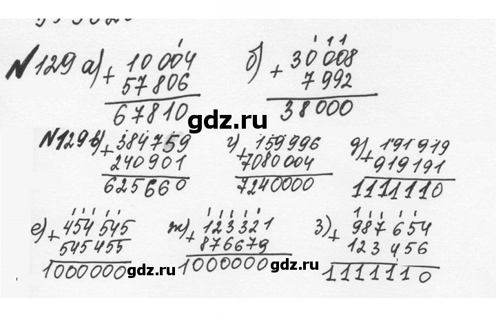 Скан решения номера 1.129 (129)