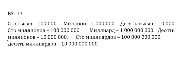 Скан решения номера 1.13 (13)