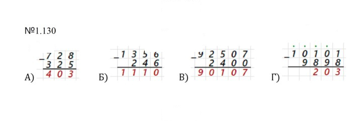 Скан решения номера 1.130 (130)