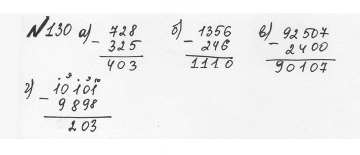 Скан решения номера 1.130 (130)