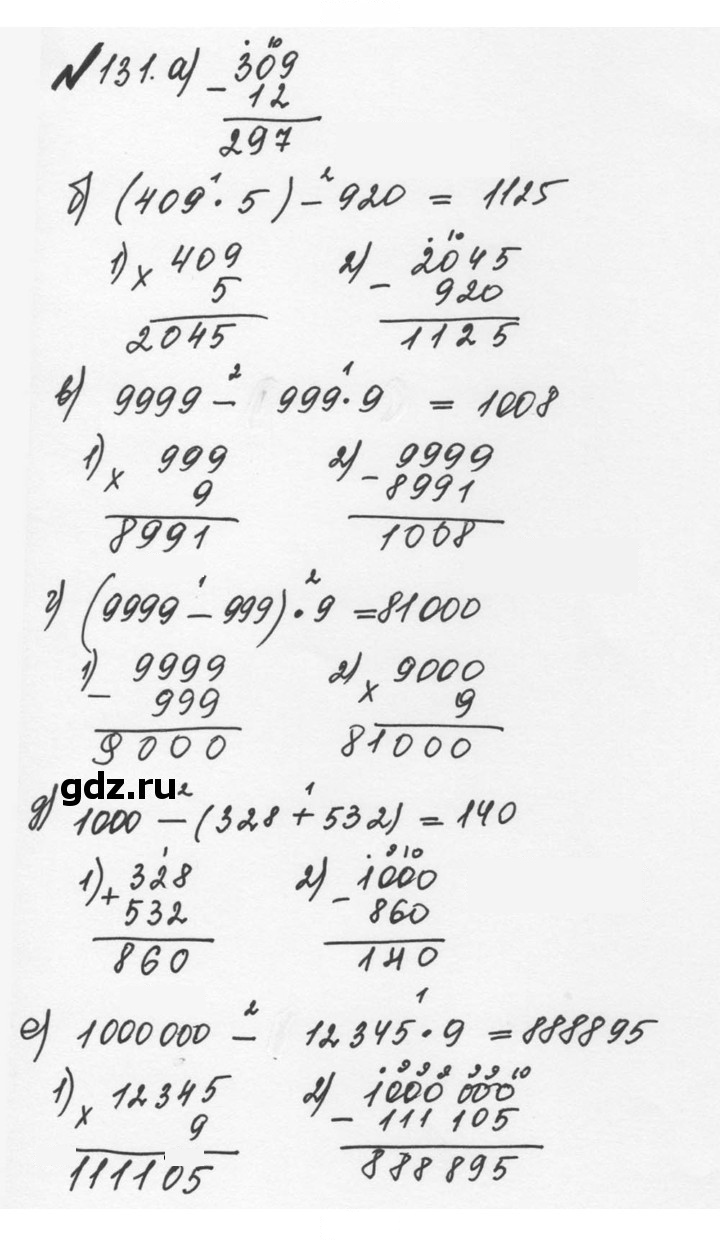 Скан решения номера 1.131 (131)