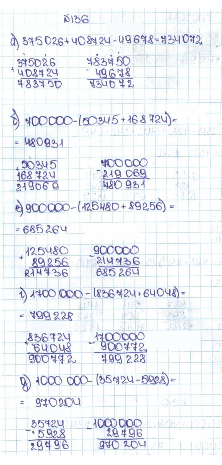 Скан решения номера 1.136 (136)