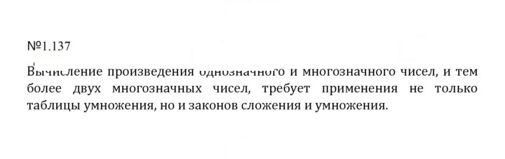 Скан решения номера 1.137 (137)