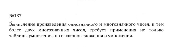 Скан решения номера 1.137 (137)