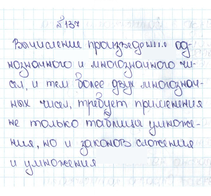 Скан решения номера 1.137 (137)