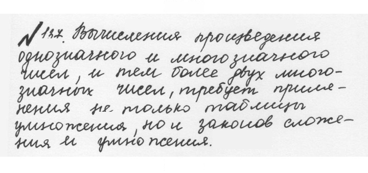 Скан решения номера 1.137 (137)