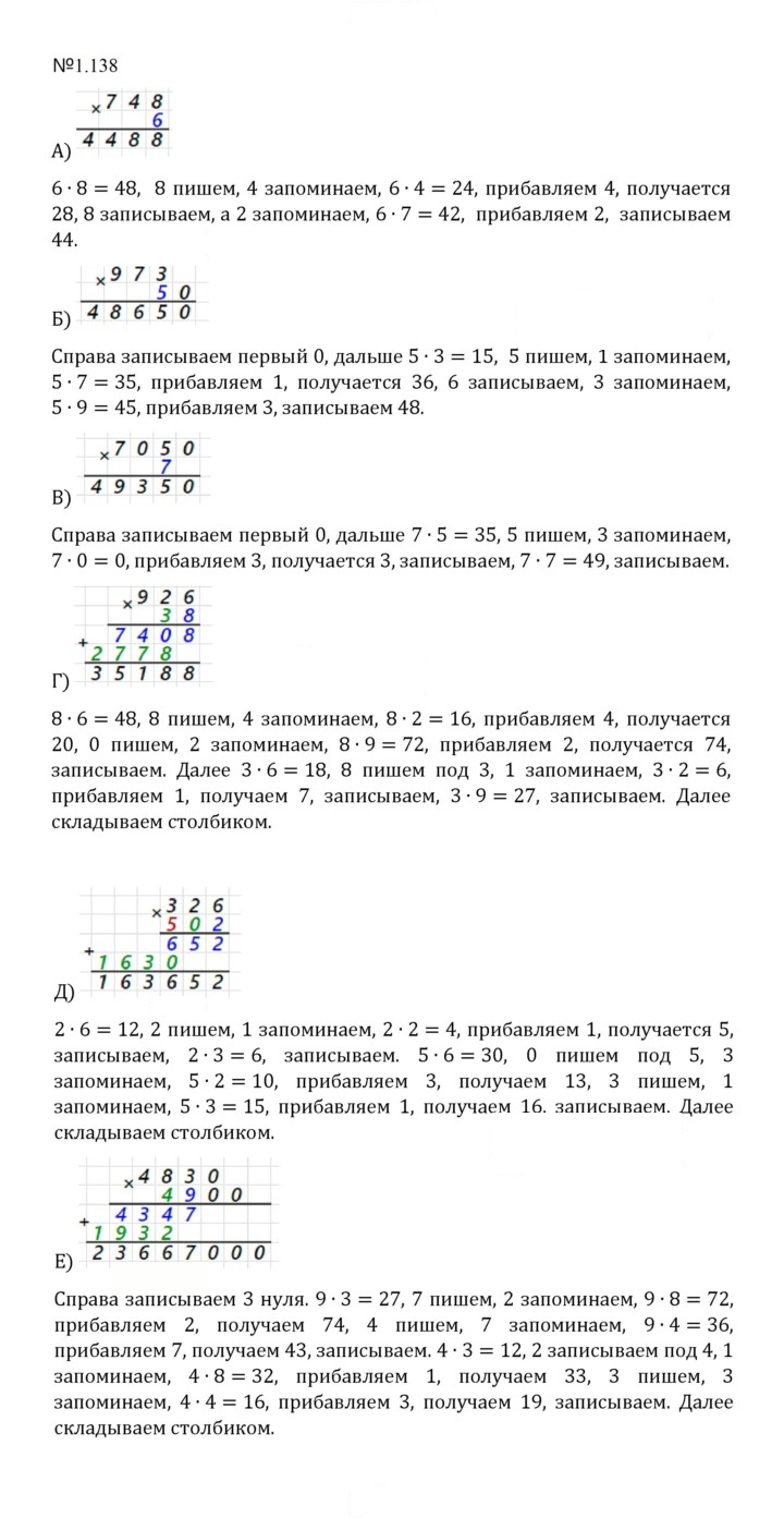 Скан решения номера 1.138 (138)