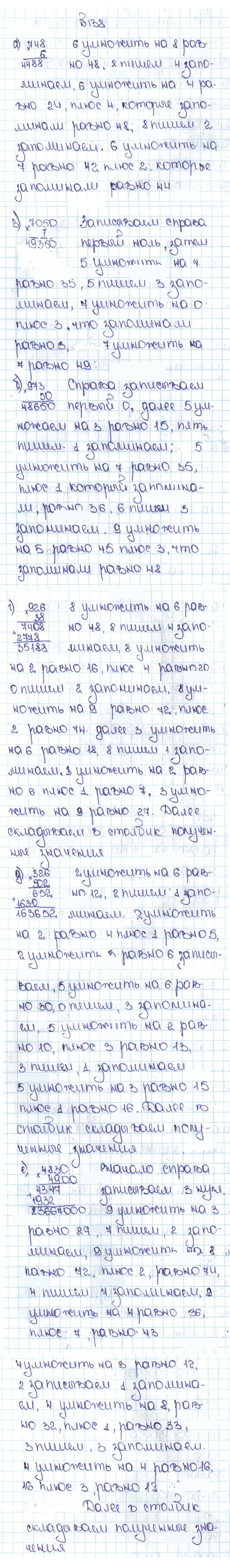 Скан решения номера 1.138 (138)