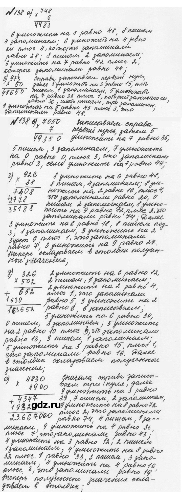 Скан решения номера 1.138 (138)