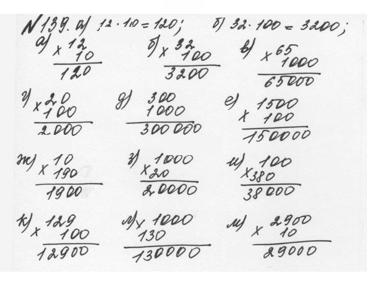 Скан решения номера 1.139 (139)