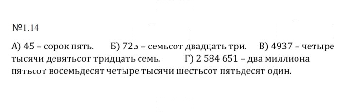 Скан решения номера 1.14 (14)