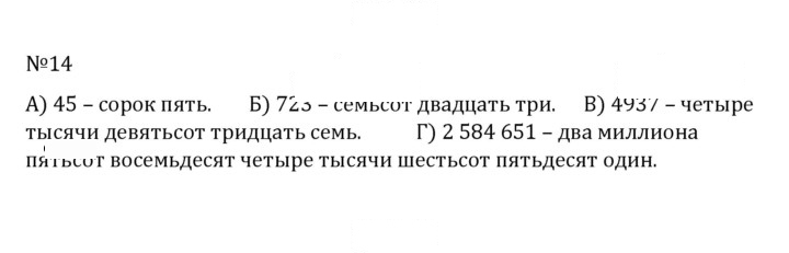 Скан решения номера 1.14 (14)