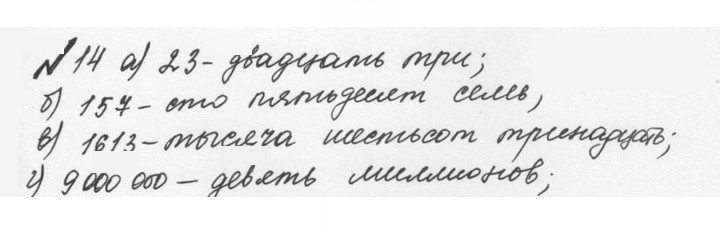 Скан решения номера 1.14 (14)