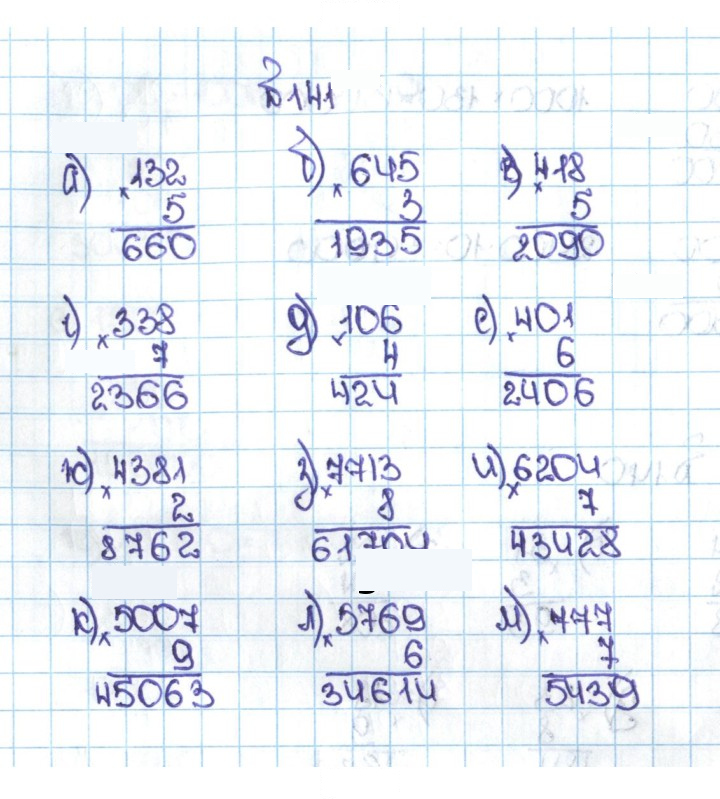 Скан решения номера 1.141 (141)