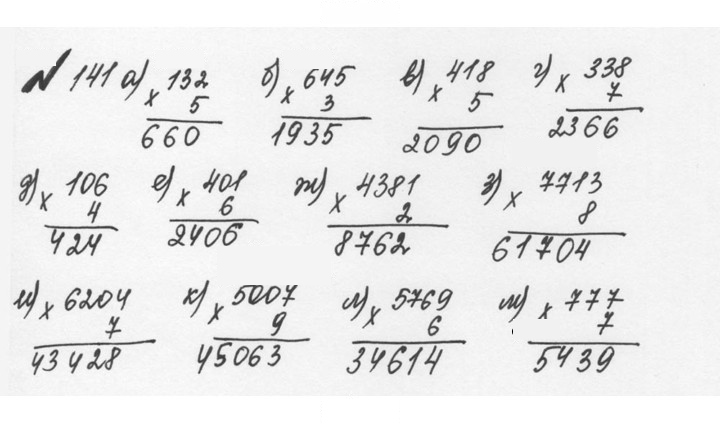 Скан решения номера 1.141 (141)