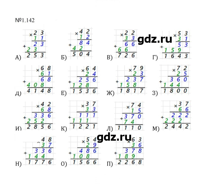 Скан решения номера 1.142 (142)