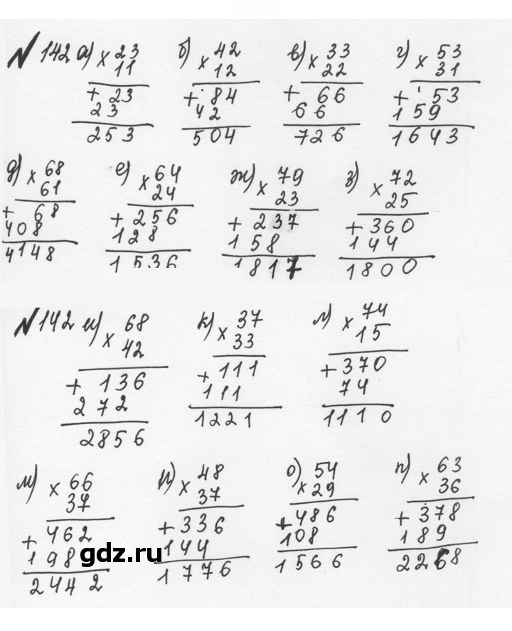 Скан решения номера 1.142 (142)