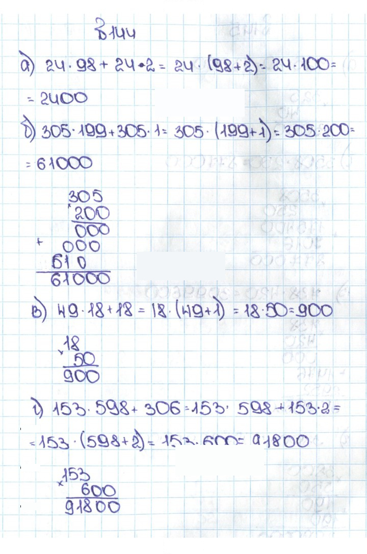Скан решения номера 1.144 (144)