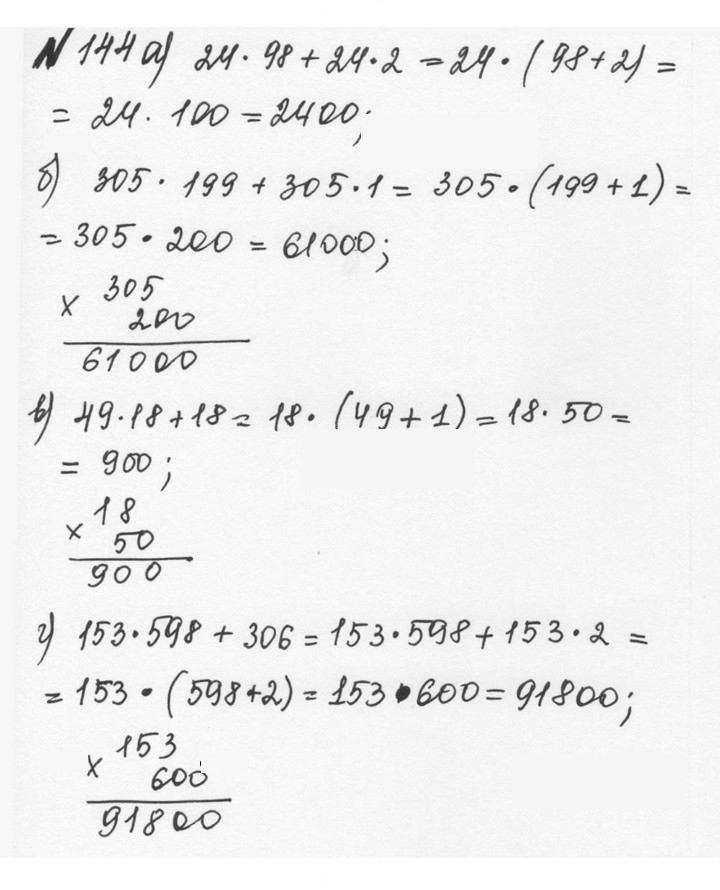 Скан решения номера 1.144 (144)