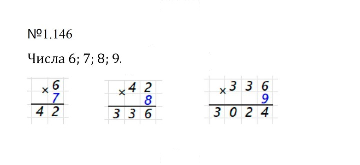Скан решения номера 1.146 (146)