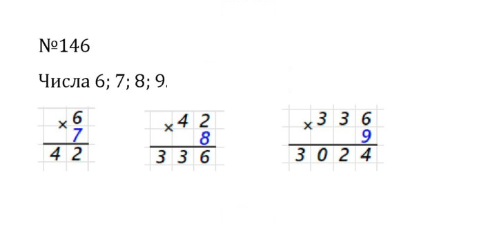 Скан решения номера 1.146 (146)