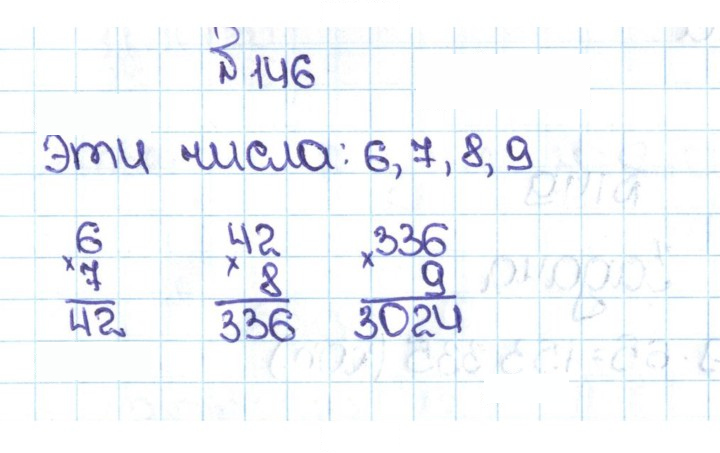 Скан решения номера 1.146 (146)