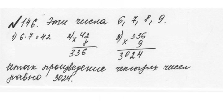 Скан решения номера 1.146 (146)