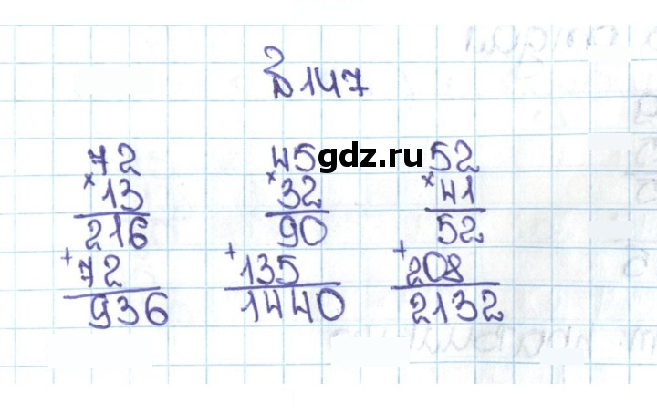 Скан решения номера 1.147 (147)