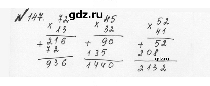 Скан решения номера 1.147 (147)