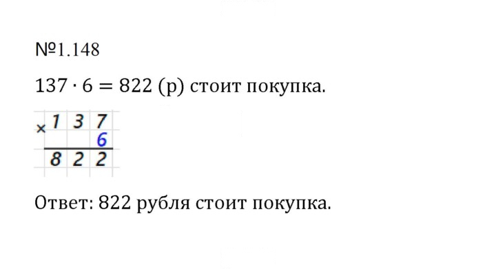 Скан решения номера 1.148 (148)