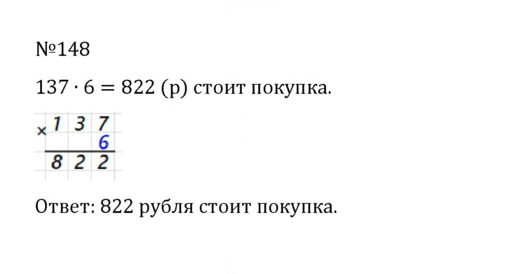Скан решения номера 1.148 (148)