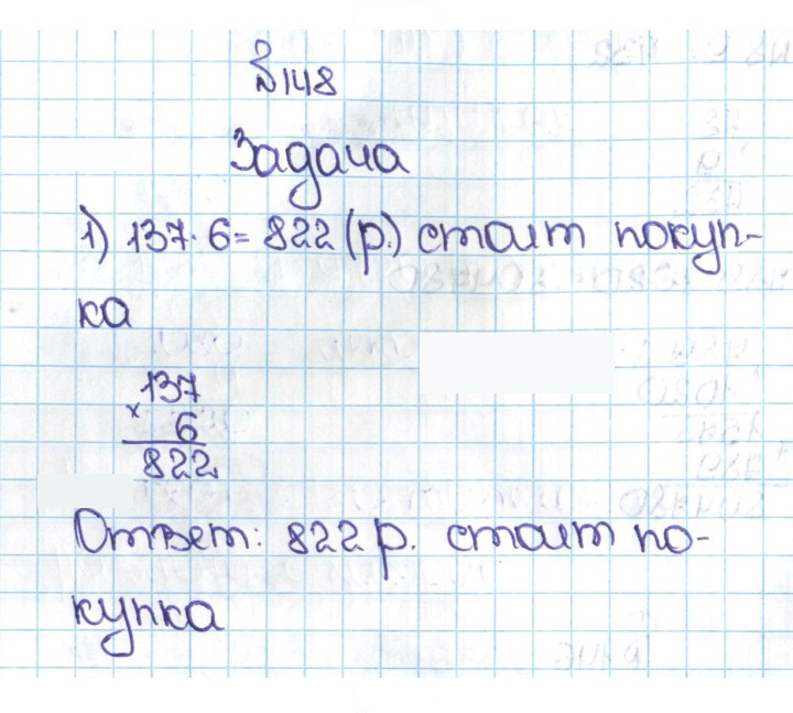 Скан решения номера 1.148 (148)