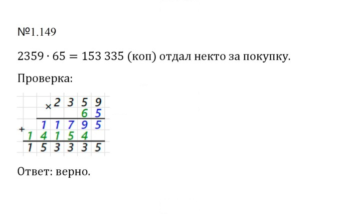 Скан решения номера 1.149 (149)