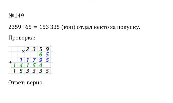 Скан решения номера 1.149 (149)