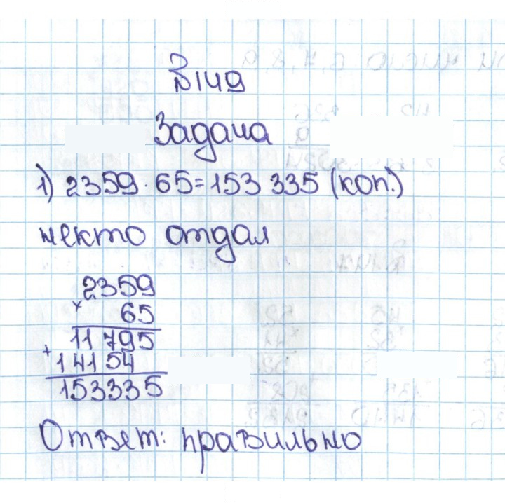 Скан решения номера 1.149 (149)