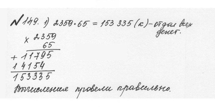 Скан решения номера 1.149 (149)