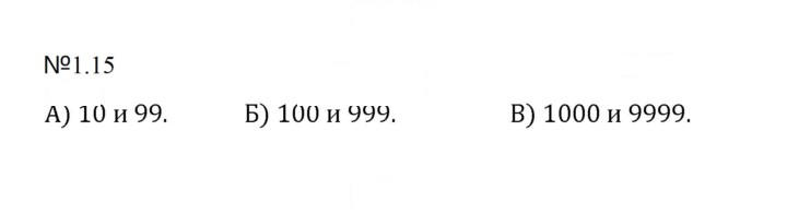 Скан решения номера 1.15 (15)