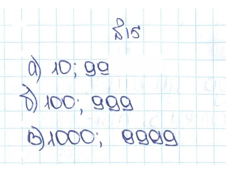 Скан решения номера 1.15 (15)