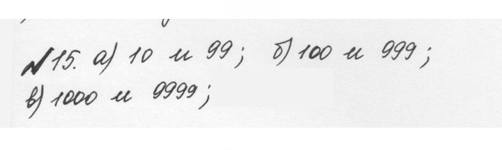 Скан решения номера 1.15 (15)