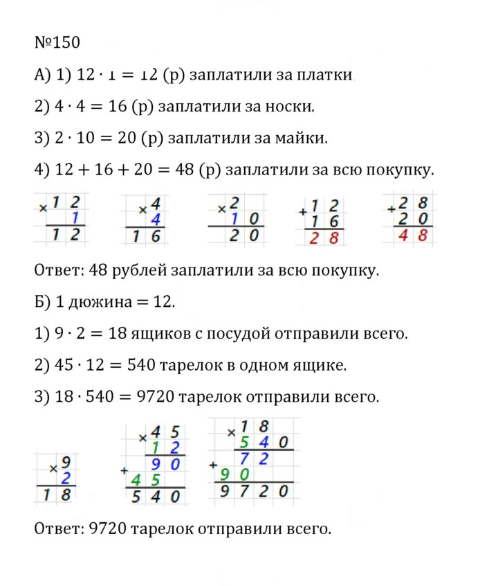 Скан решения номера 1.150 (150)