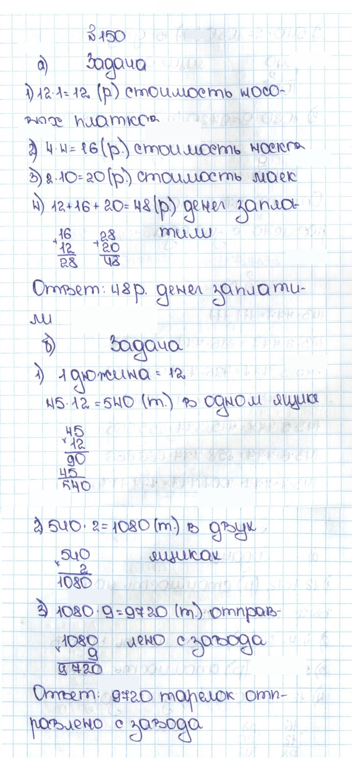 Скан решения номера 1.150 (150)