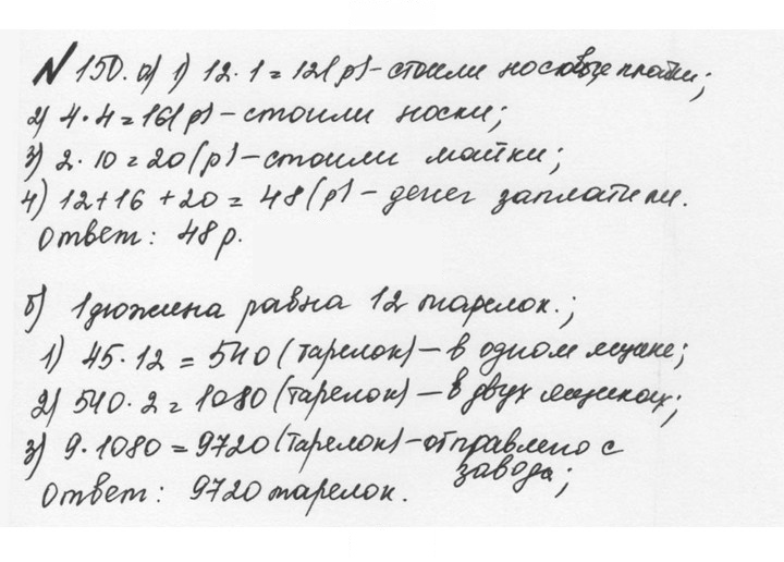 Скан решения номера 1.150 (150)