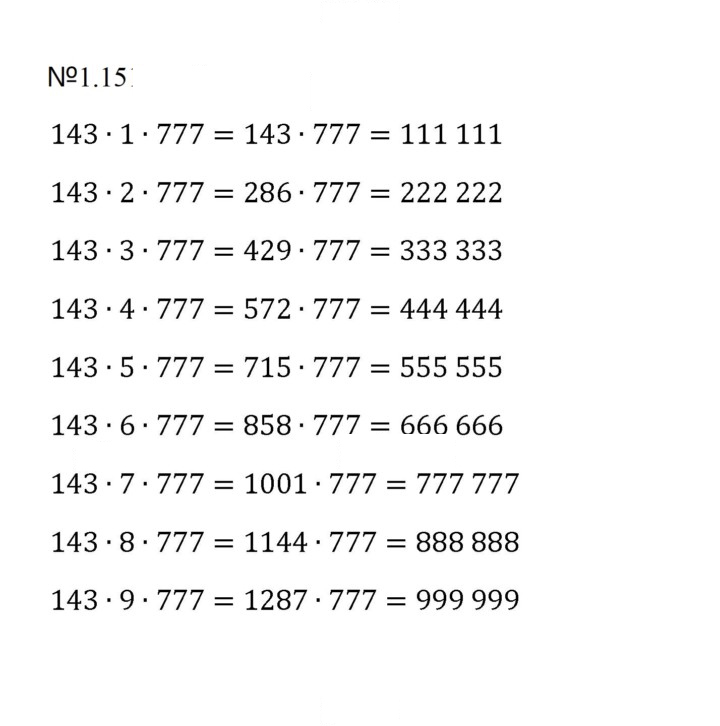 Скан решения номера 1.151 (151)